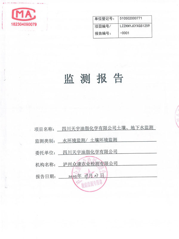 四川天宇油脂化学有限公司.jpg