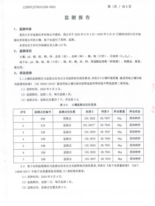 四川天宇油脂化学有限公司.jpg
